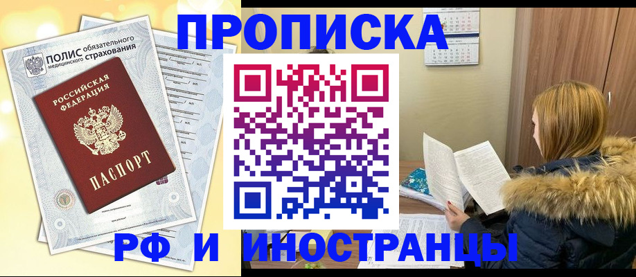 где прописаться в Дмитрове
