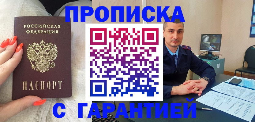прописка для работы в Дмитрове