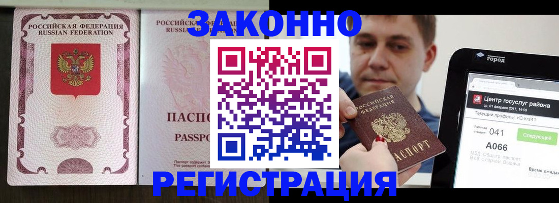 прописка 2025 в Дмитрове